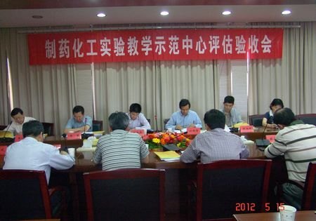 制药化工实验教学示范中心建设项目通过省级验收