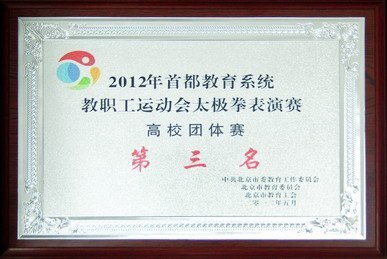 ��������ѧԺ�ֻ��׶�����ϵͳ��ְ���˶���㲥��ٱ����ڶ�����̫��ȭ�����������ĺóɼ�