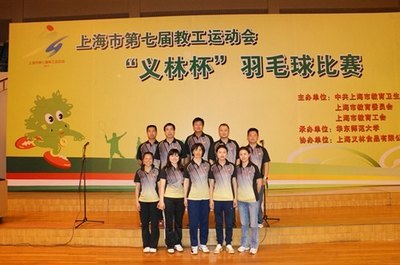 上海电力学院教工在市第七届教工运动会羽毛球比赛中获佳绩