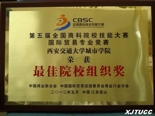 �����������ѧԺ�ڵ����ȫ���̿�ԺУ���ܴ�������ó��רҵ�����ܾ����л�Ѽ�