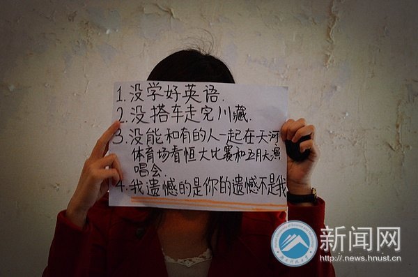 毕业时刻晒遗憾 称“遗憾太多,A4纸不够写!”