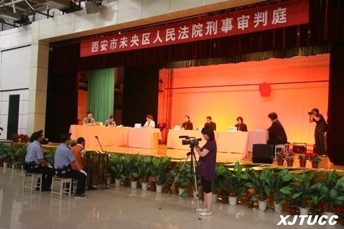 刑事审判走进西安交通大学城市学院——法庭审判进高校,案件审理寓普法