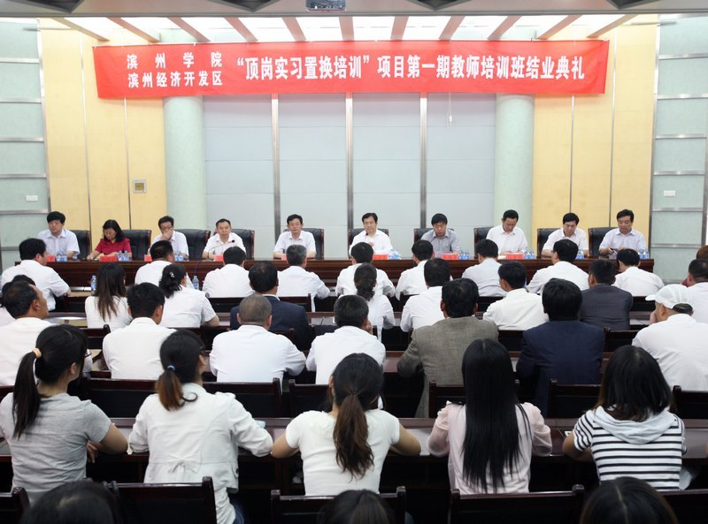 “顶岗实习,置换培训”项目第一期教师培训班结业典礼举行