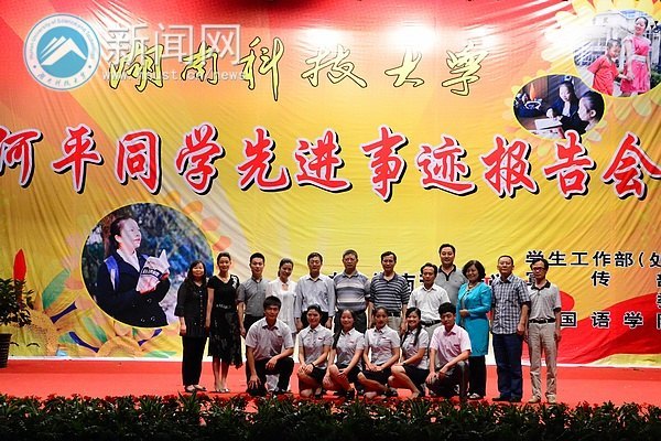 何平同学先进事迹报告会隆重举行