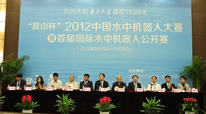 “昆山杯”2012中国水中机器人大赛暨首届国际水中机器人公开赛在南京大学金陵学院举行