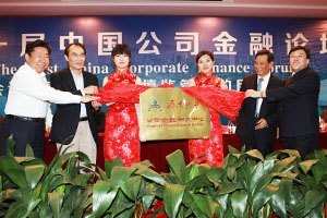 第一届中国公司金融论坛在济南大学顺利举行