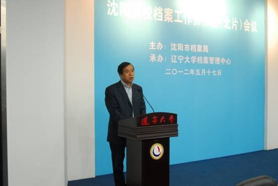 沈阳高校档案协作组(北片)会议在辽宁大学召开