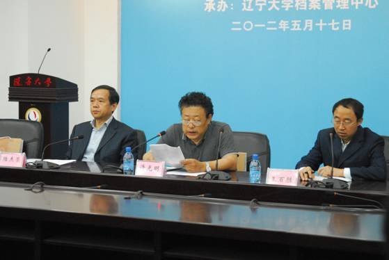 沈阳高校档案协作组(北片)会议在辽宁大学召开