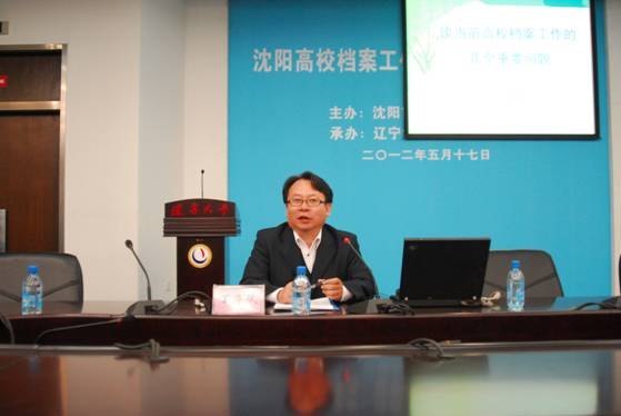 沈阳高校档案协作组(北片)会议在辽宁大学召开