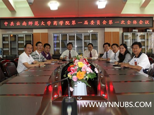 凝心聚力 攻坚克难——中共云南师范大学商学院第一次党代会胜利召开