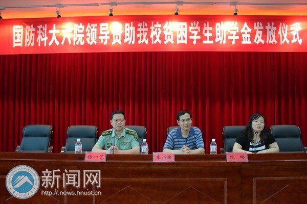 国防科大六院领导资助湖南科技大学贫困生助学金发放仪式举行