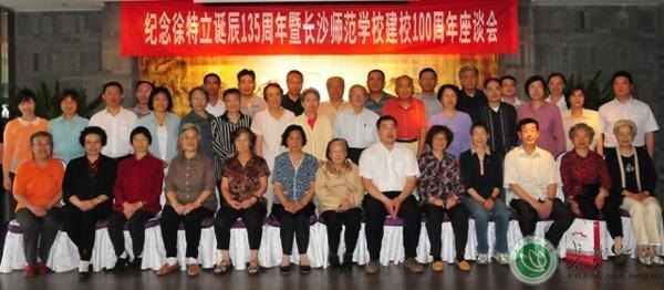 纪念徐特立诞辰135周年暨长沙师范学校建校100周年座谈会在京举行