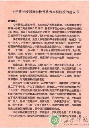 纪念徐特立诞辰135周年暨长沙师范学校建校100周年座谈会在京举行