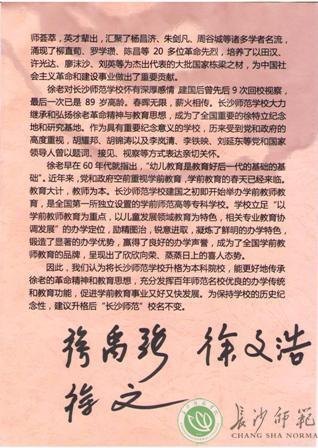 纪念徐特立诞辰135周年暨长沙师范学校建校100周年座谈会在京举行