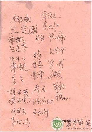 纪念徐特立诞辰135周年暨长沙师范学校建校100周年座谈会在京举行