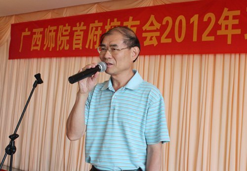 广西师范学院首府校友会举行2012年联谊活动