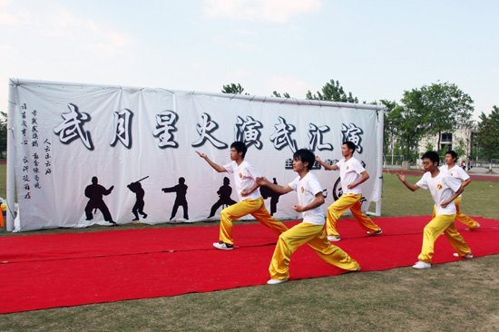 南京理工大学泰州科技学院成功举办第二届“星火杯”武术健身赛