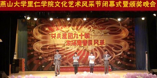里仁学院第二届文化艺术风采节闭幕