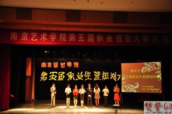 南京艺术学院第五届职业生涯规划大赛圆满落幕