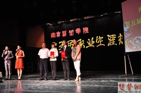 南京艺术学院第五届职业生涯规划大赛圆满落幕