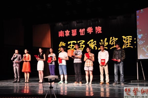 南京艺术学院第五届职业生涯规划大赛圆满落幕