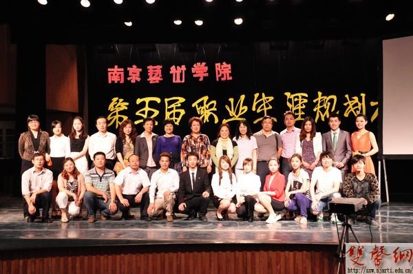 南京艺术学院第五届职业生涯规划大赛圆满落幕