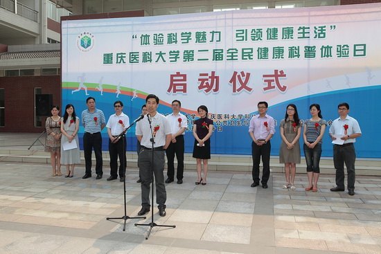 体验科学魅力 引领健康生活