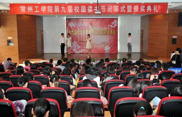 颂千载华夏诗文 读百代妙笔华章——常州工学院第九届校园读书节完美谢幕