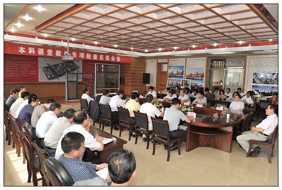 晋中学院召开本科课堂教学专项检查反馈会议