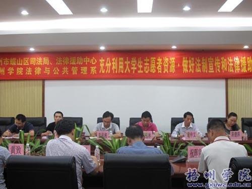 充分利用大学生志愿者资源,做好法制宣传和法律援助工作——梧州市蝶山区司法局与梧州学院师生举办座谈会
