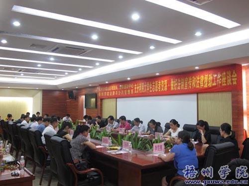 充分利用大学生志愿者资源,做好法制宣传和法律援助工作——梧州市蝶山区司法局与梧州学院师生举办座谈会