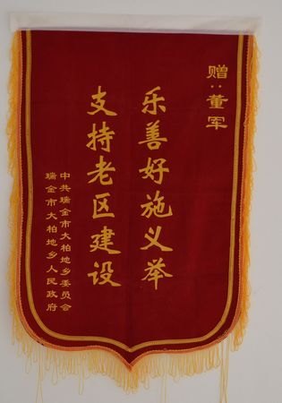 经贸学院大三学生董军捐款10万支持老区建设