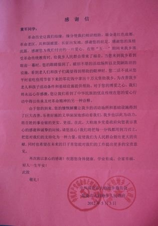 经贸学院大三学生董军捐款10万支持老区建设