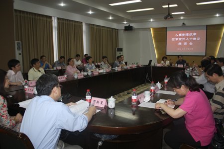 学校召开多场次人事制度改革座谈会