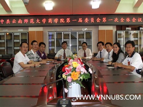 章秉纯、何福全同志当选为云南师范大学商学院党委书记、副书记