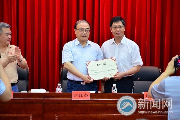 刘经南院士学科建设指导委员会顾问聘任仪式暨学术报告会举行