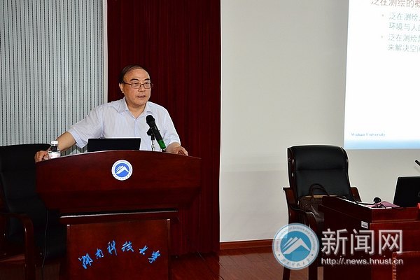 刘经南院士学科建设指导委员会顾问聘任仪式暨学术报告会举行