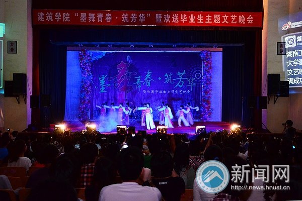 墨舞青春筑芳华 建筑学院毕业晚会璀璨上演
