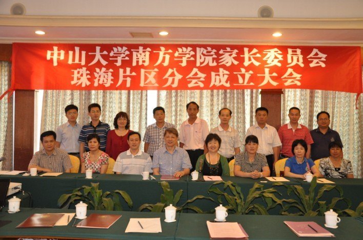家校一体 共育良才——学院家长委员会佛山、珠海片区分会正式成立