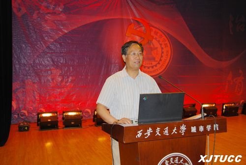 西安交通大学城市学院第十六期党校积极分子培训班开班典礼隆重举行