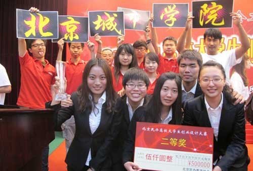 北京城市学院学生荣获北京民办高校大学生创业设计大赛二等奖