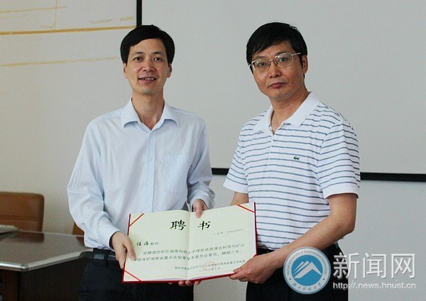 煤炭资源清洁利用与矿山环境保护湖南省重点实验室第一届学术委员会会议召开