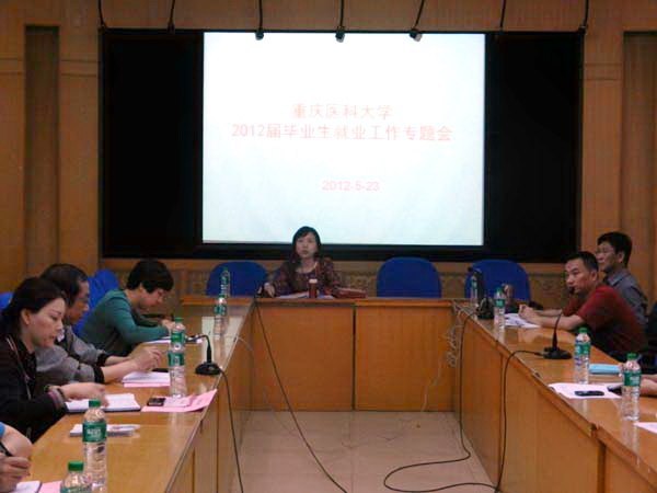学校召开2012届毕业生就业工作专题会