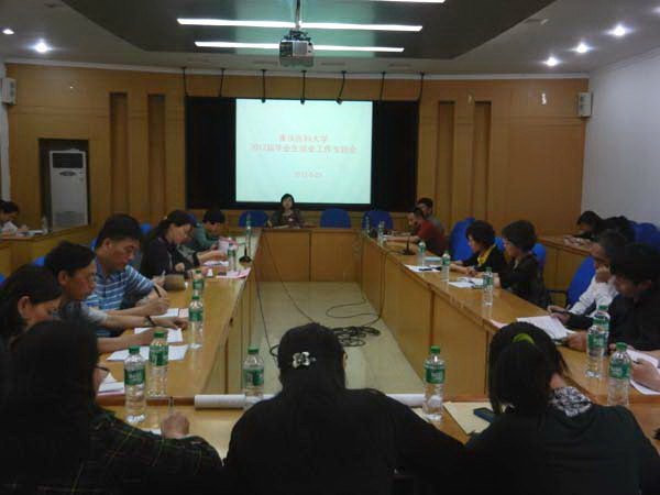 学校召开2012届毕业生就业工作专题会
