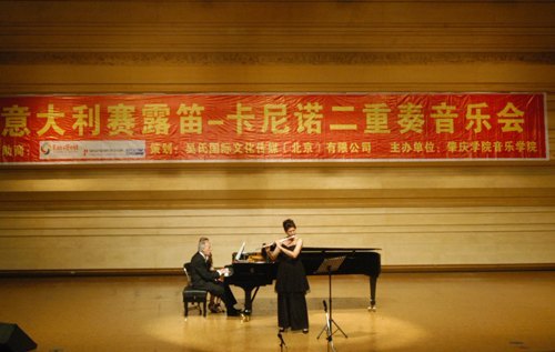 意大利演奏家来校 联袂演奏赛露笛-卡尼诺二重奏