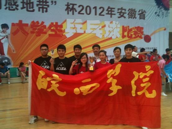 皖西学院乒乓球队在2012年安徽省大学生乒乓球比赛中创佳绩