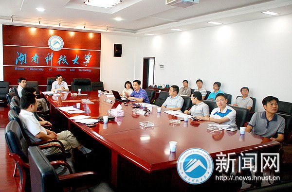 湖南科技大学召开首次数字化离校工作协调会