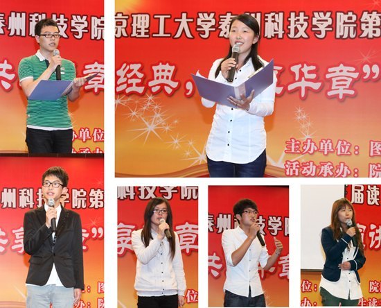 “品味经典,共享华章”——南京理工大学泰州科技学院成功举办第三届读书节演讲比赛