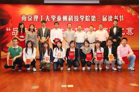 “品味经典,共享华章”——南京理工大学泰州科技学院成功举办第三届读书节演讲比赛
