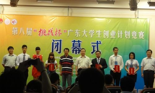 惠州学院学生在第八届“挑战杯”广东大学生创业计划竞赛中荣获佳绩
